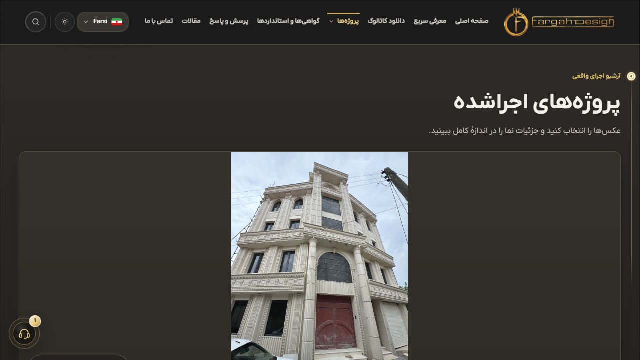 Executed-project library — Fargah.ir