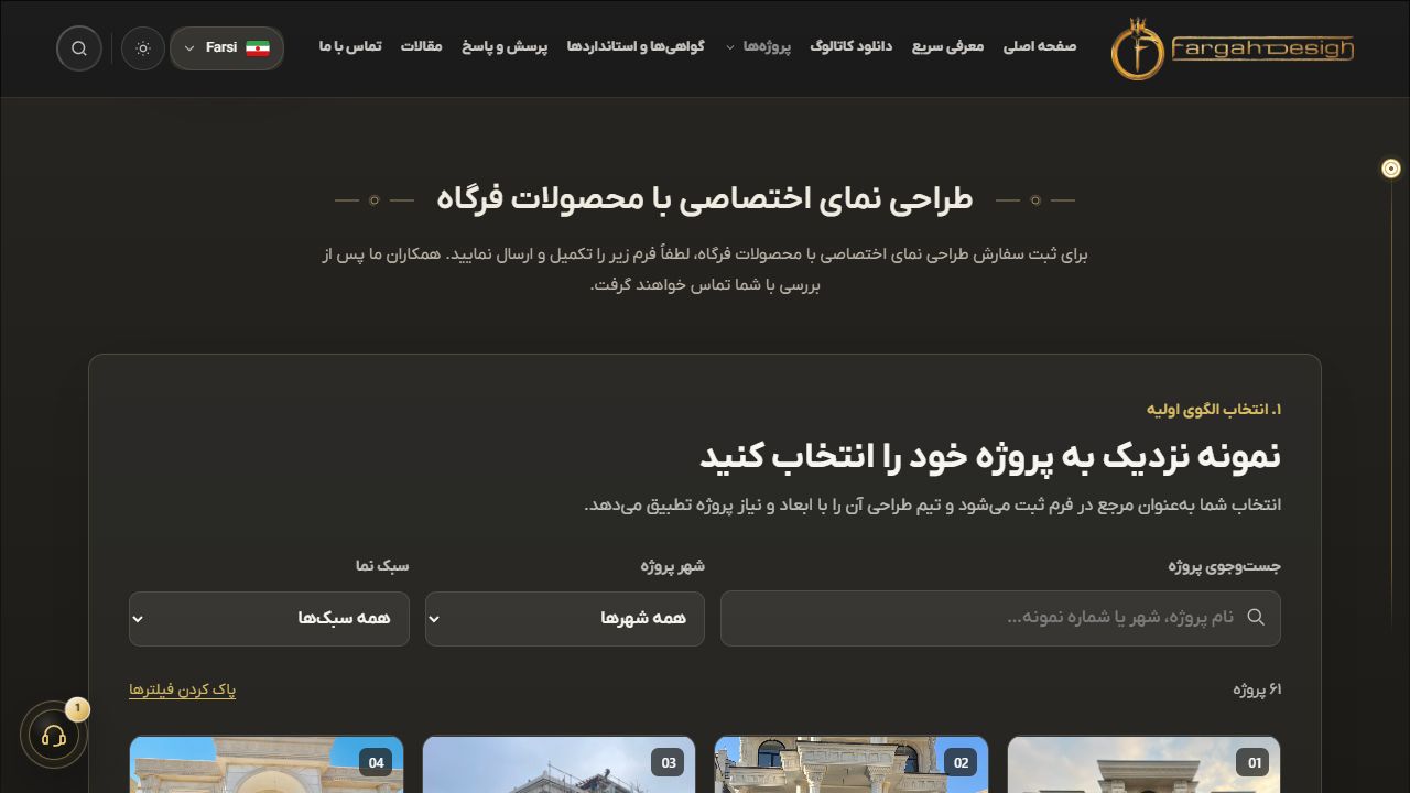Reference selection for a design brief — Fargah.ir
