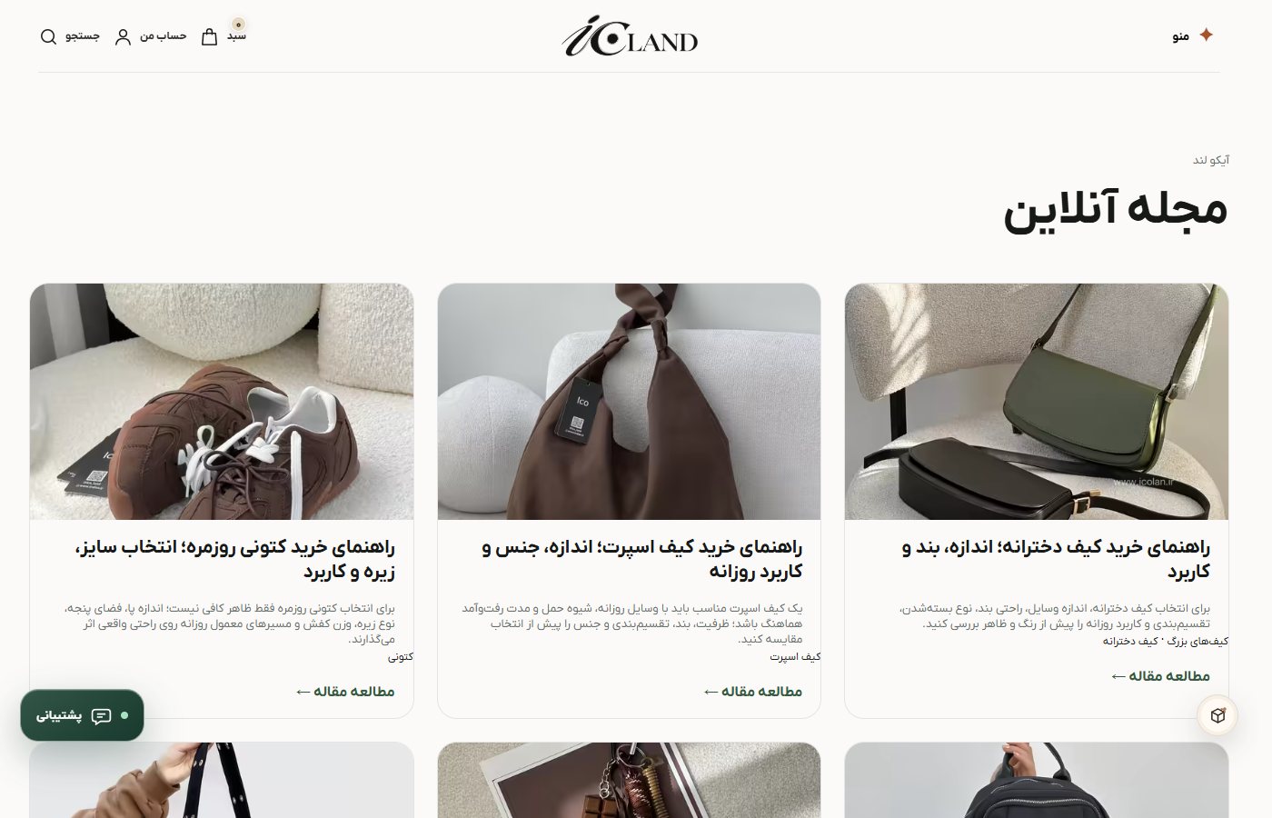 Shopping guides and magazine — Icolan.ir