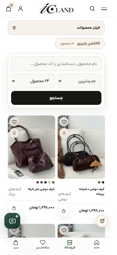 Mobile product archive — Icolan.ir