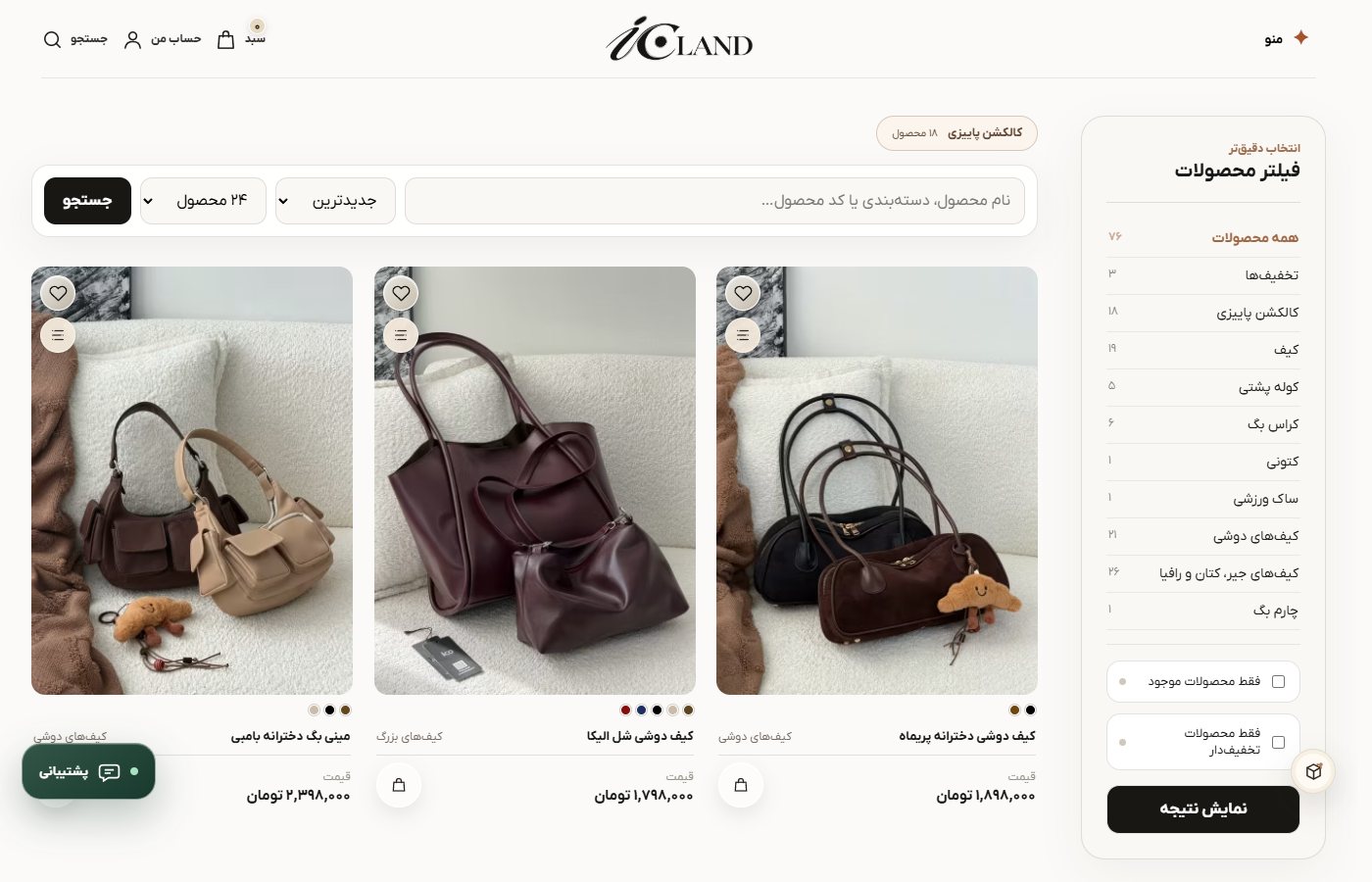 Product archive and filtering — Icolan.ir